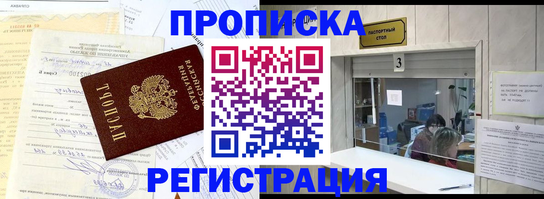 временная регистрация собственник в Ингушетии